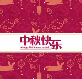 中秋节活动宣传海报矢量素材图片
