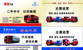 捷途汽贸陕汽重卡名片