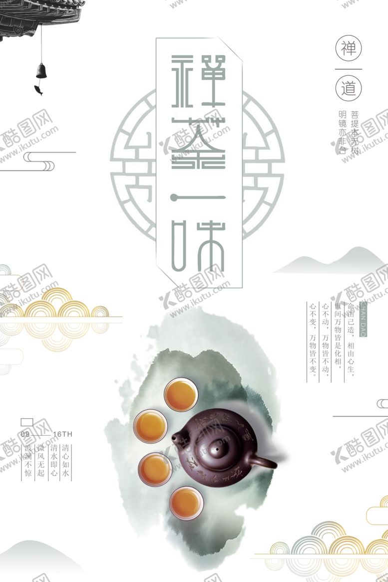 编号：10265007132333541934【酷图网】源文件下载-禅意海报