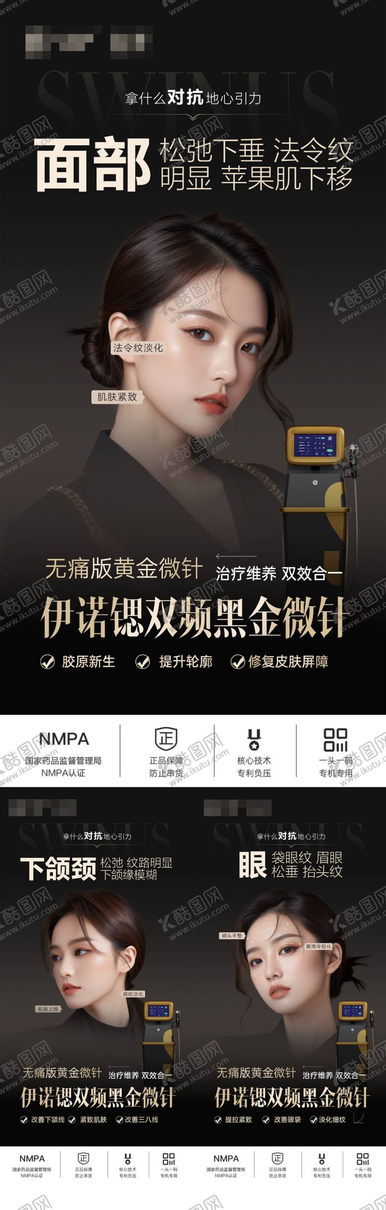 编号：72177706150018391497【酷图网】源文件下载-医美黄金微针仪器海报