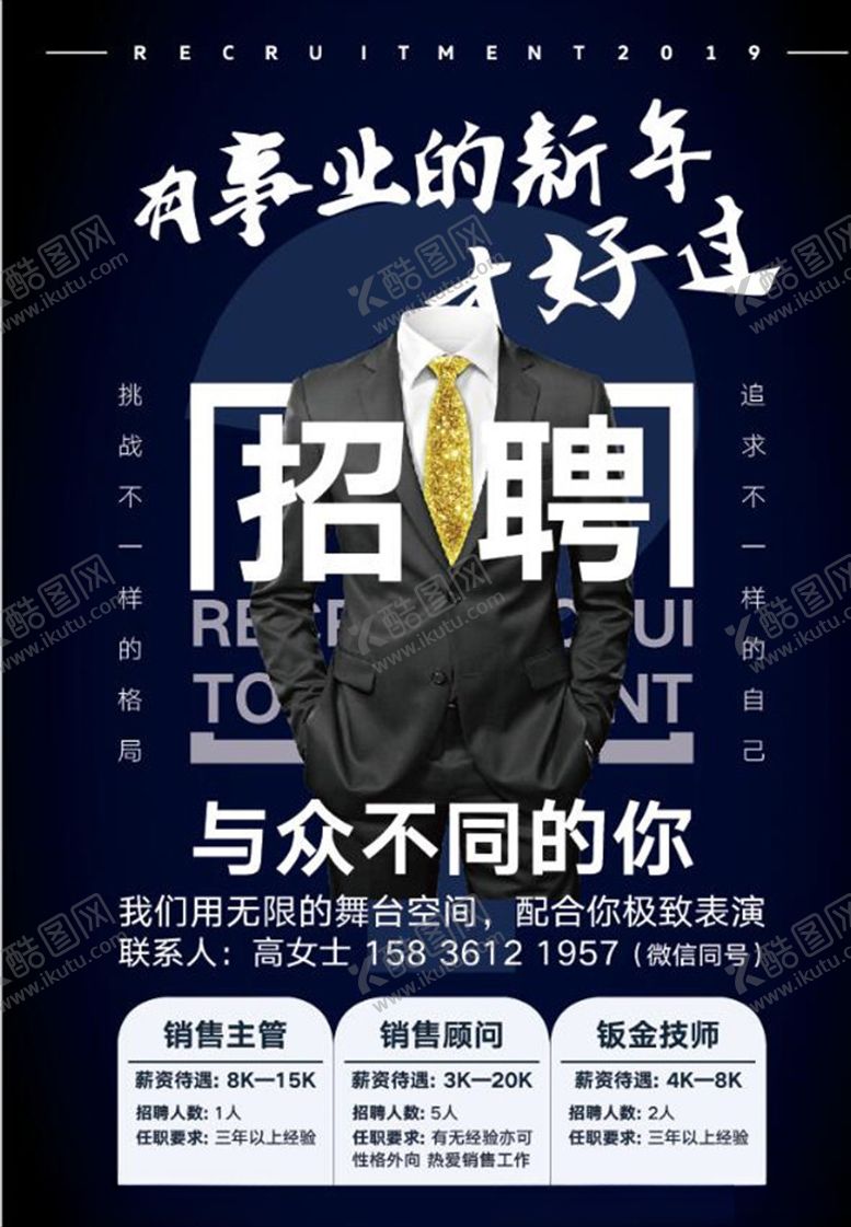 编号：93025604161704376147【酷图网】源文件下载-招聘