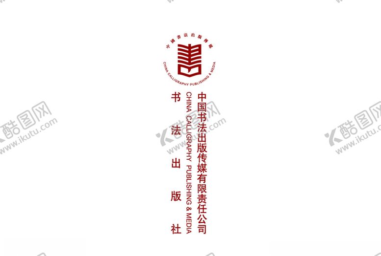 编号：31963907060157381607【酷图网】源文件下载-书法出版社LOGO