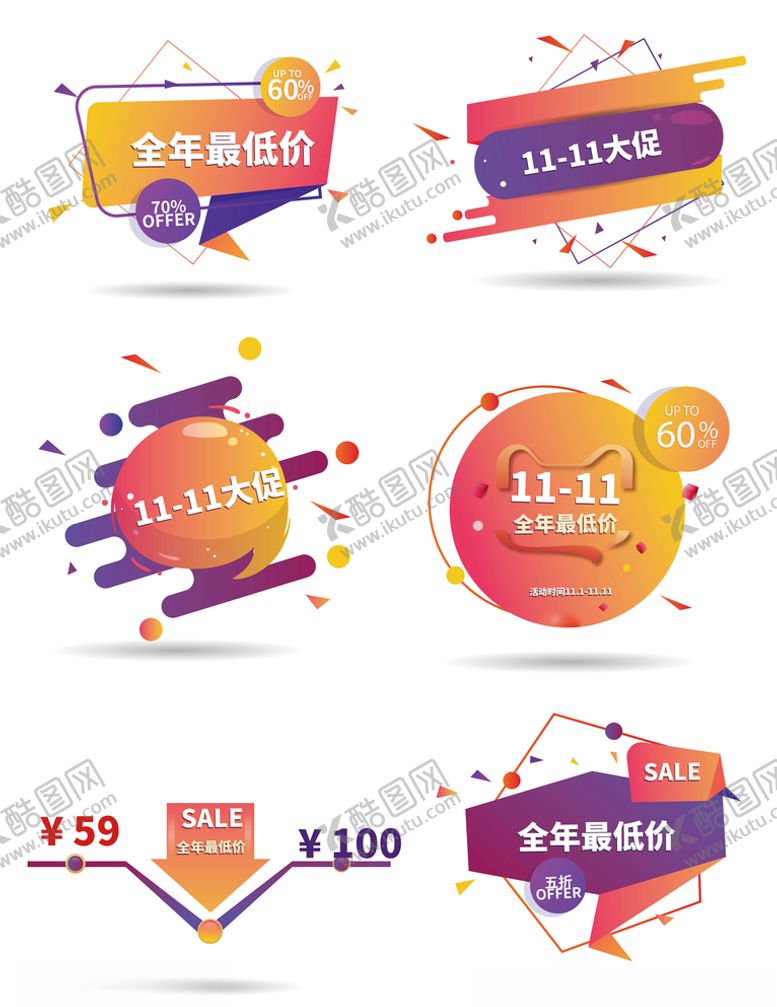 编号：57370406180924592852【酷图网】源文件下载-双十一多彩叠加扁平装饰图案