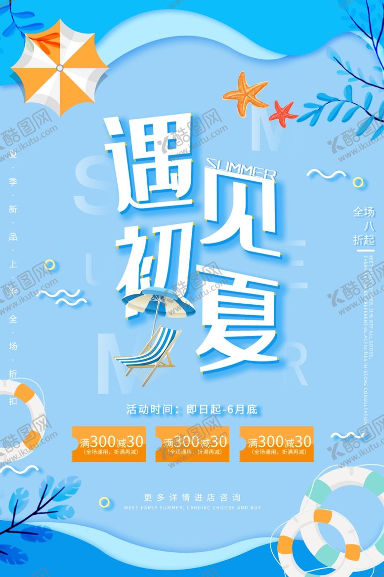 编号：42371410052236395866【酷图网】源文件下载-遇见初夏