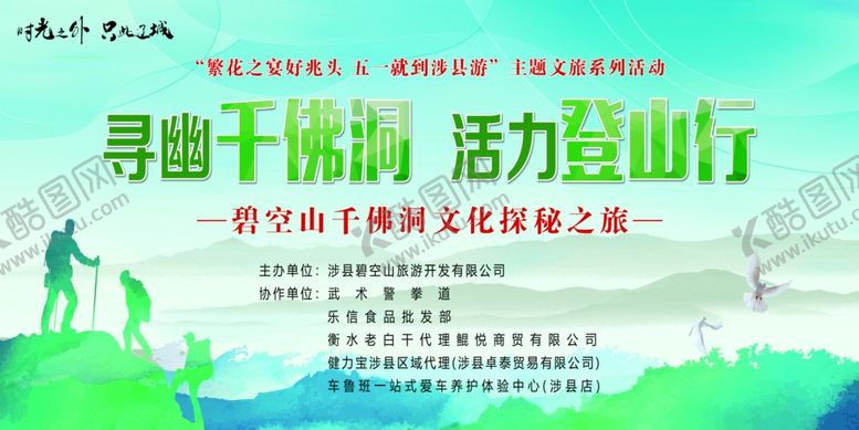 编号：52803106292145498750【酷图网】源文件下载-登山活动
