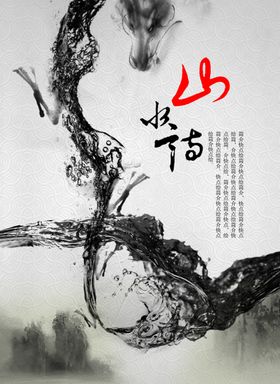 泼墨水墨中国龙