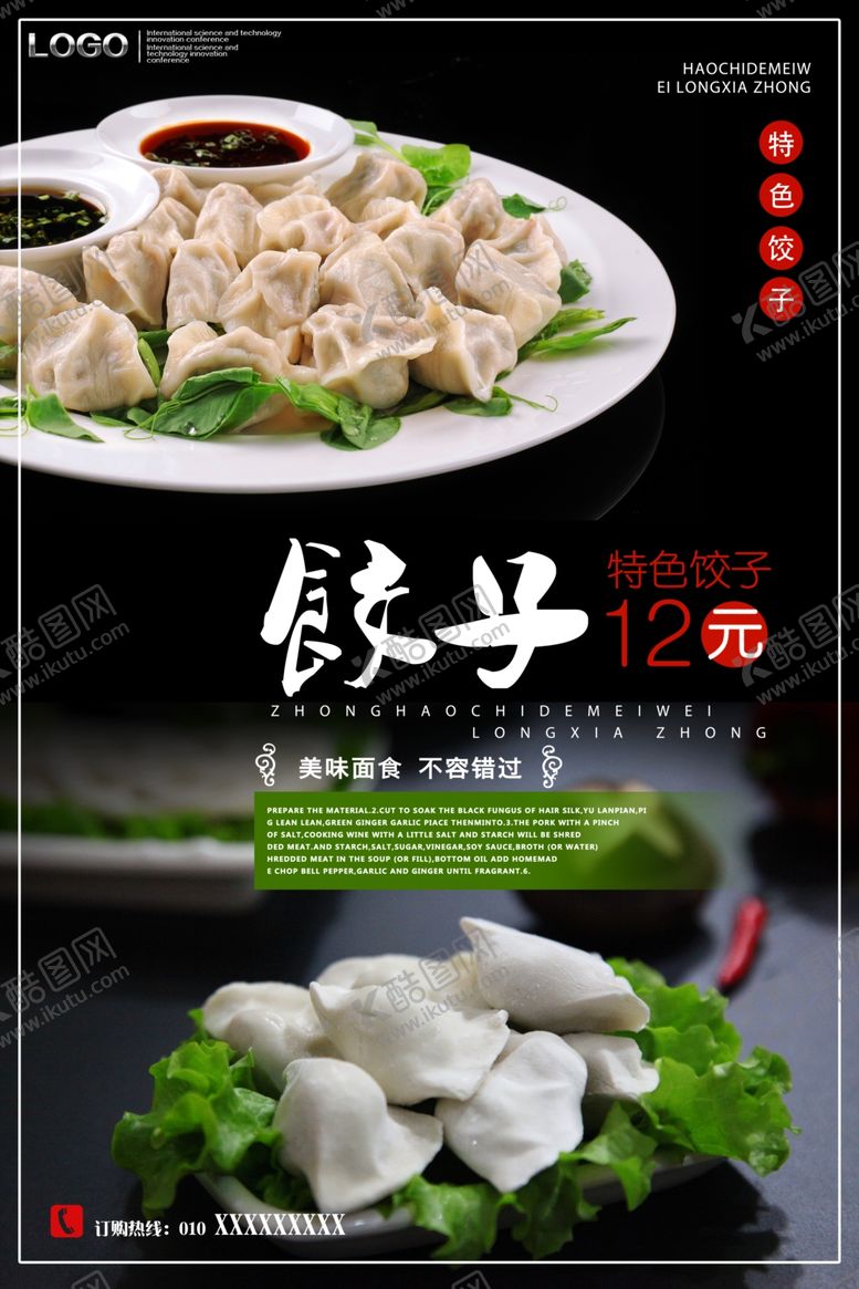 编号：41423410100452128576【酷图网】源文件下载-饺子