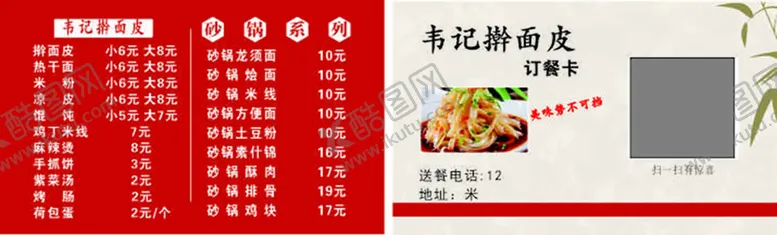 编号：64924302090230575235【酷图网】源文件下载-擀面皮