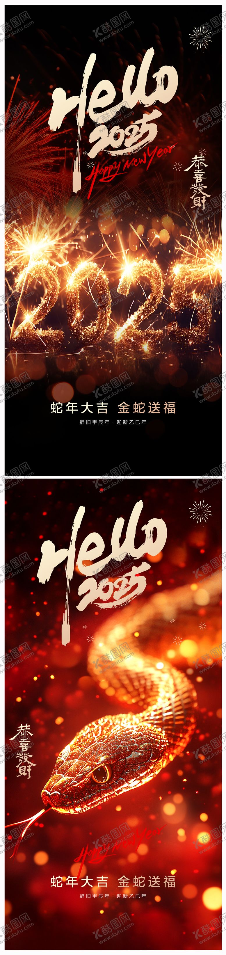 编号：27181012051232225077【酷图网】源文件下载-地产2025年元旦蛇年春节除夕海报