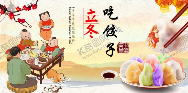 编号：36827710101246566130【酷图网】源文件下载-饺子