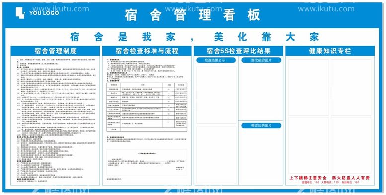 编号：17437911141813469708【酷图网】源文件下载-宿舍管理看板宣传栏