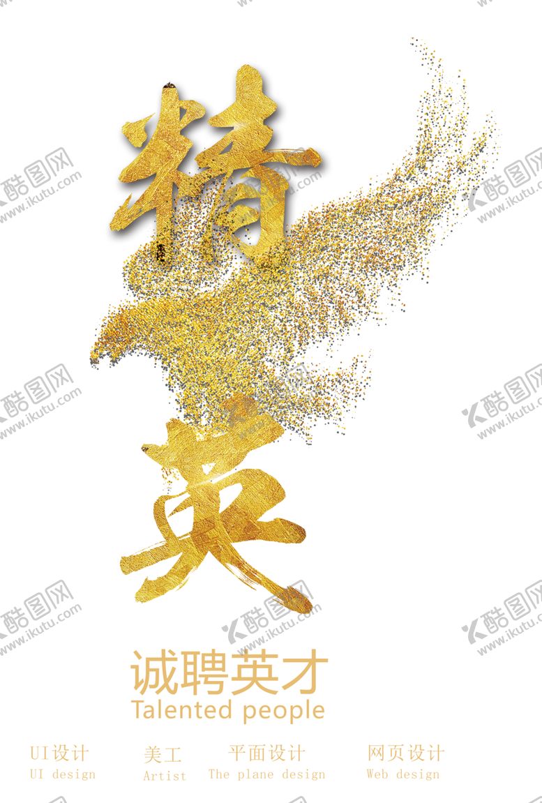 编号：65990006250705477616【酷图网】源文件下载-招聘
