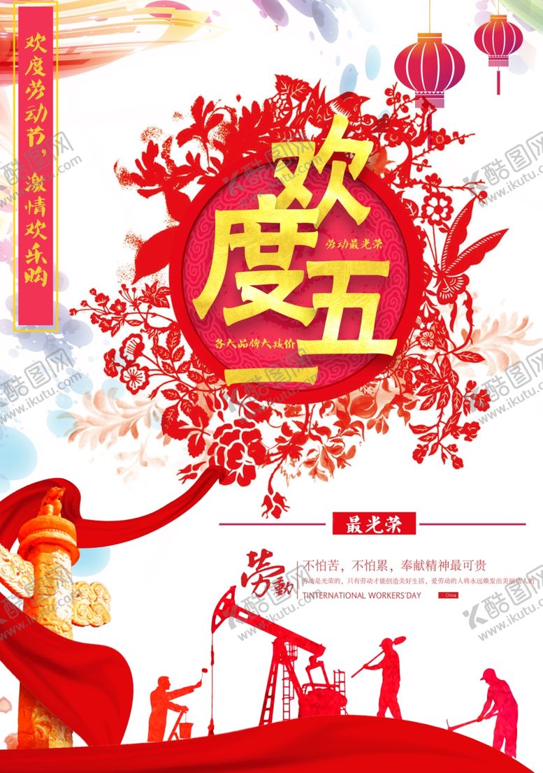 编号：72858107011854546318【酷图网】源文件下载-劳动节