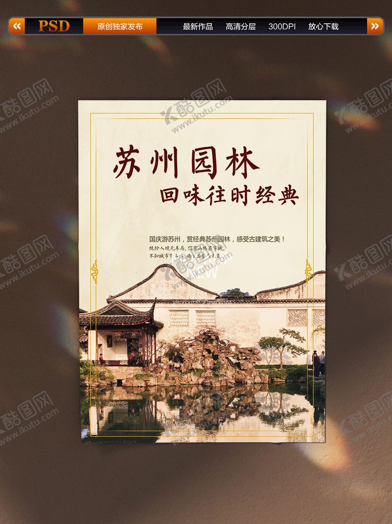 编号：86394510030835237029【酷图网】源文件下载-苏州