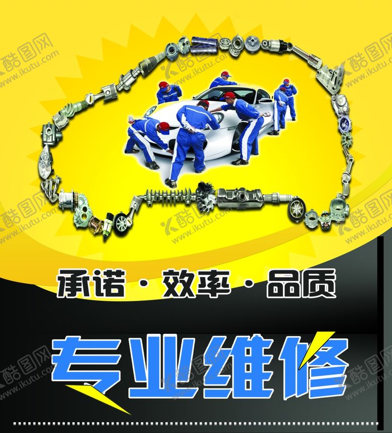编号：27207907041546533277【酷图网】源文件下载-汽修