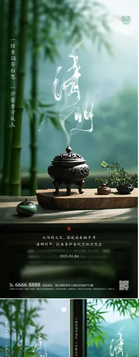 清明节海报