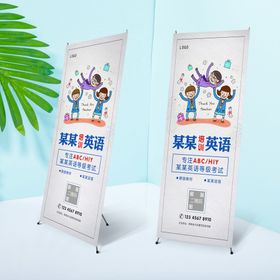 爱贝英语展架海报