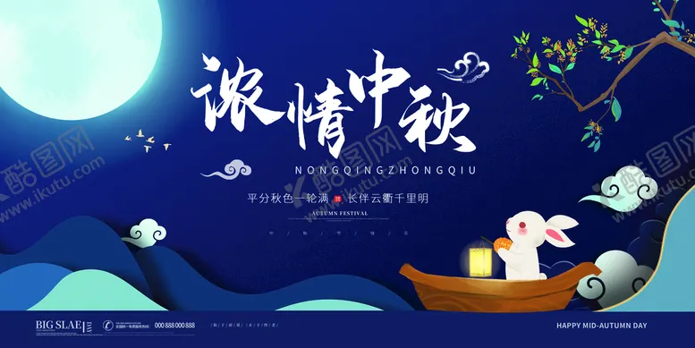 编号：31769809220453309651【酷图网】源文件下载-中秋节