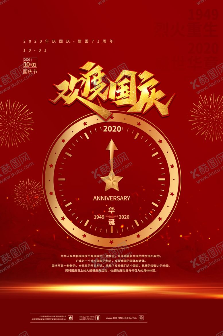 编号：60574509121322251990【酷图网】源文件下载-中秋国庆海报