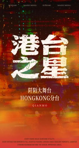 情人节港风海报