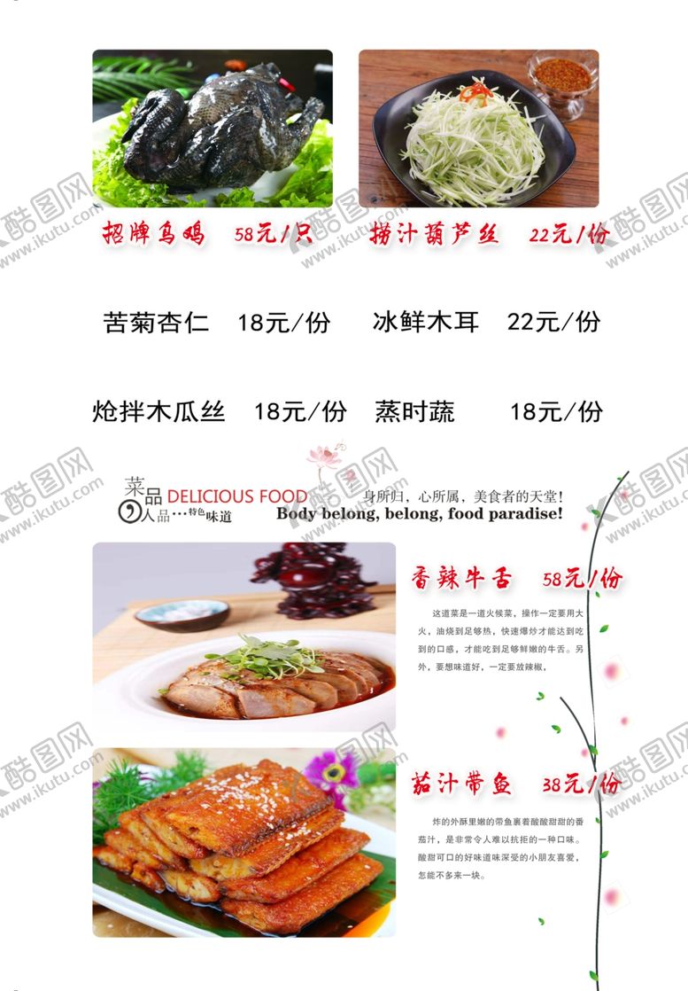 编号：34327607062312335501【酷图网】源文件下载-饭店菜谱价格表酒