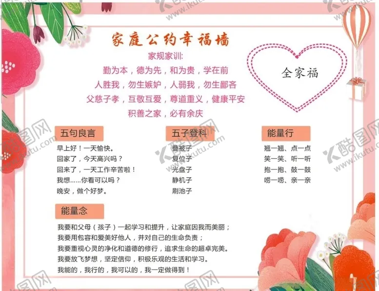 编号：52369003261630582589【酷图网】源文件下载-家庭行为公约展板和睦的大家