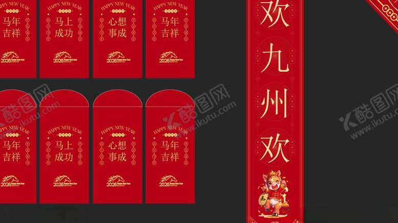 编号：36252004071924384952【酷图网】源文件下载-马年红包