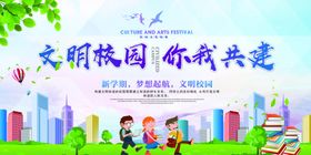 文明校园你我共建场景