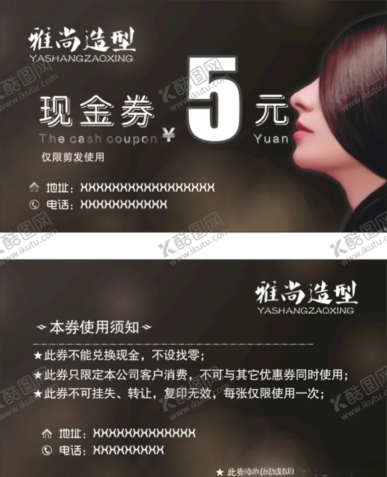 编号：79987507020724417223【酷图网】源文件下载-剪发理发代金现金券