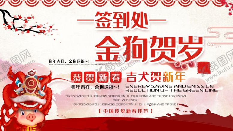 编号：14403406162155031491【酷图网】源文件下载-金狗贺岁