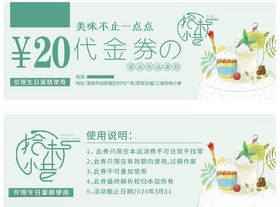 小清晰代金券