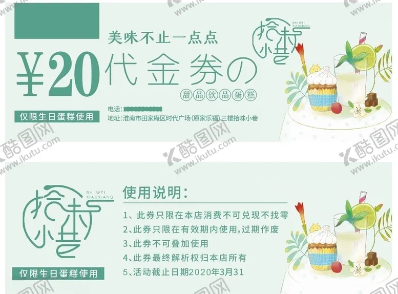 编号：45380105061140525957【酷图网】源文件下载-小清晰代金券