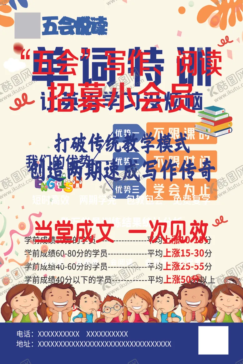 编号：76787905120417512129【酷图网】源文件下载-教育单页