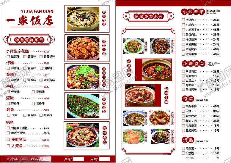 编号：10198902191322455249【酷图网】源文件下载-中餐菜单
