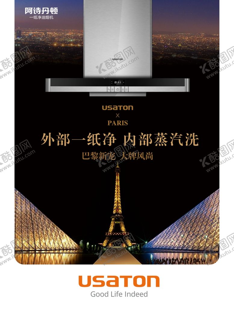 编号：13608110181420399723【酷图网】源文件下载-阿诗丹顿油烟机