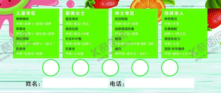 编号：78947302281310375870【酷图网】源文件下载-减肥水果捞代金券