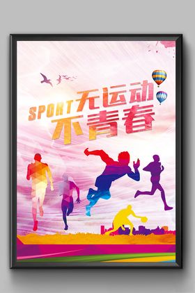 运动展板图片