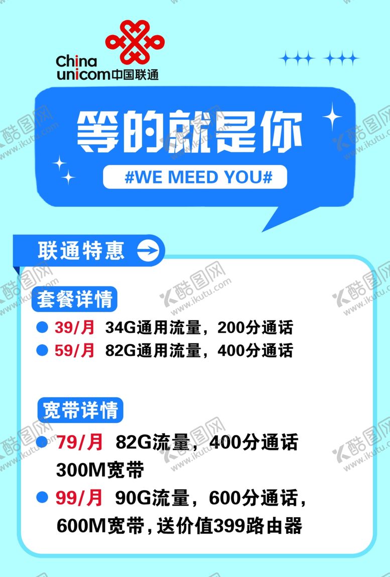 编号：94045211260206095930【酷图网】源文件下载-联通
