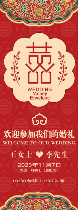 婚礼展板展架海报中国风模