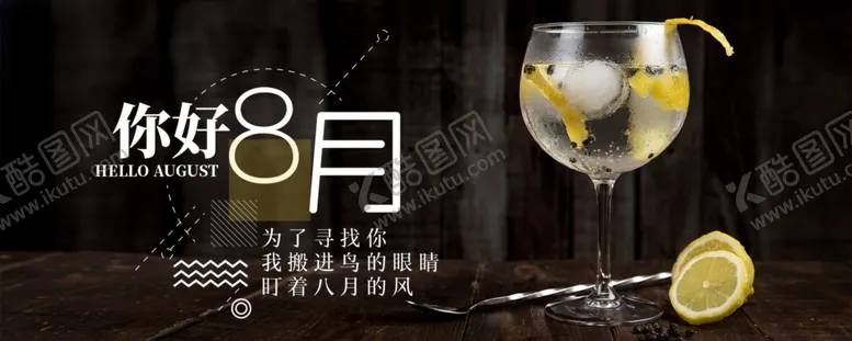 编号：49188409091817054195【酷图网】源文件下载-八月