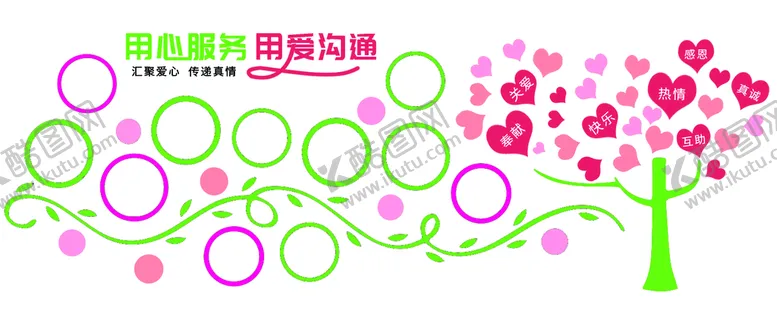 编号：17785510161323093902【酷图网】源文件下载-用心服务爱心沟通
