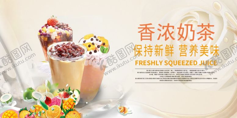 编号：36654904080110332568【酷图网】源文件下载-奶茶海报