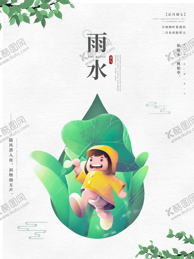 编号：89650411211256309074【酷图网】源文件下载-雨水