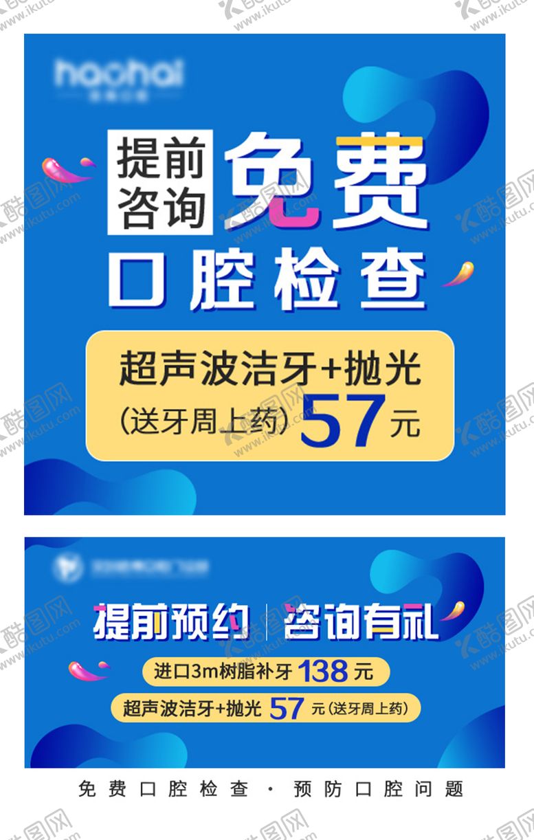 编号：93578711251008432633【酷图网】源文件下载-口腔检查海报