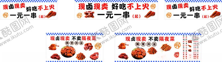 编号：10374005241020443554【酷图网】源文件下载-卤菜三轮车出摊整套输出