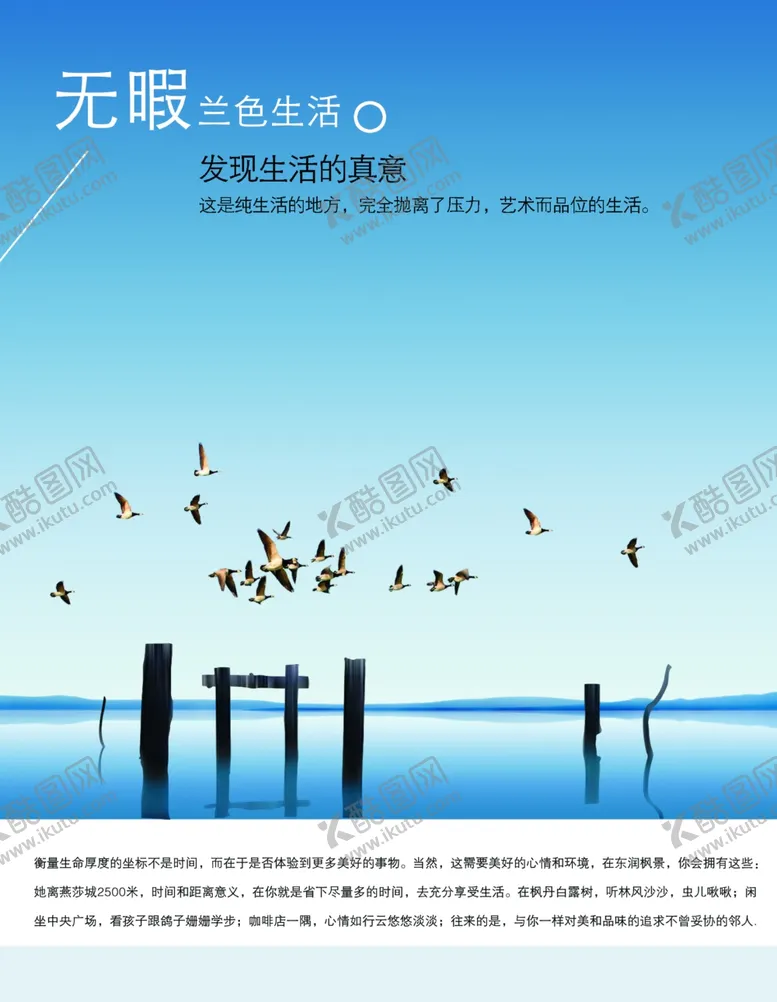 编号：98963806250804028923【酷图网】源文件下载-房地产高档宣传文案创意海边飞鸟