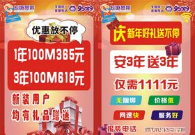 长城宽带新年优惠活动宣传价格单
