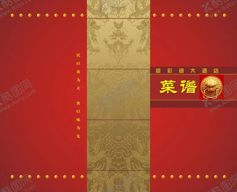 编号：11848812090012082278【酷图网】源文件下载-菜谱封面