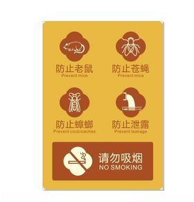 五防标志请勿吸烟