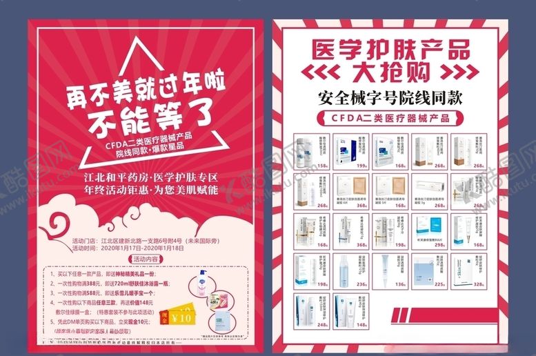 编号：50229707042011143879【酷图网】源文件下载-DM单